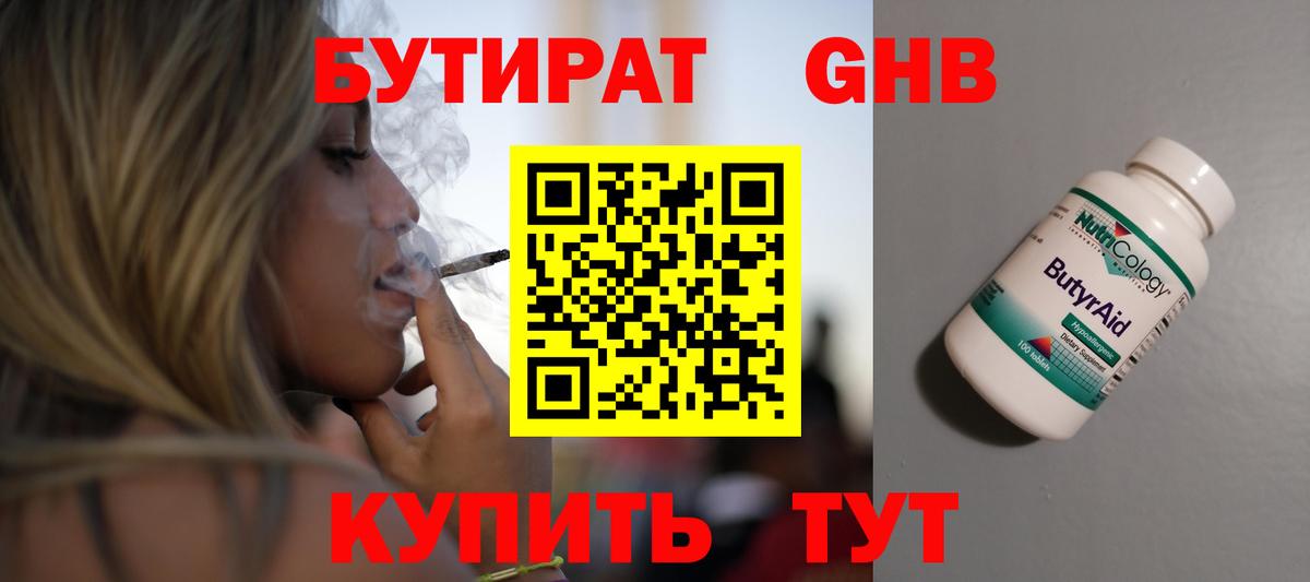 Бутират 99%  БУТИРАТ  Вольск 