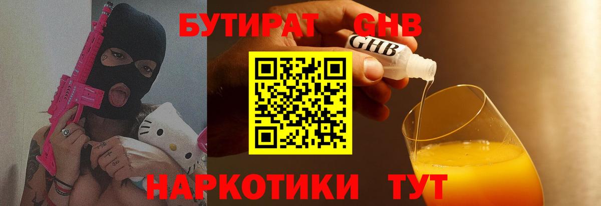 Вольск  БУТИРАТ оксибутират  Вход с VPN 