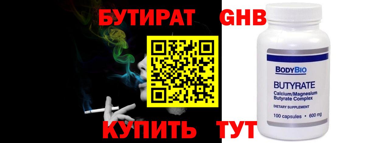 Бутират бутандиол Вольск