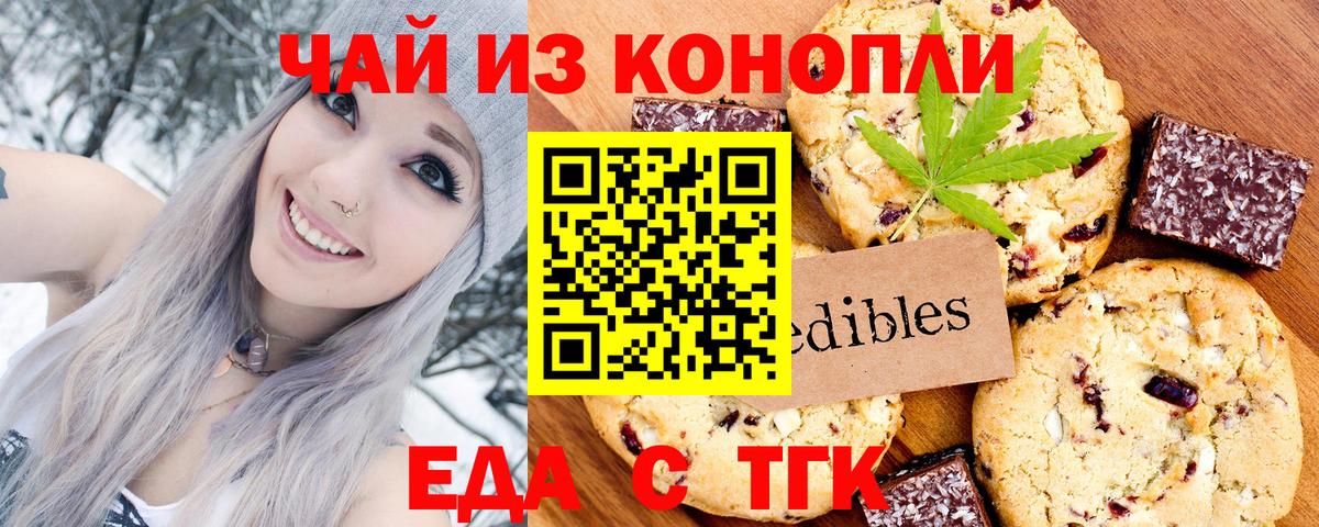 Еда ТГК марихуана  Вход с VPN  Вольск 