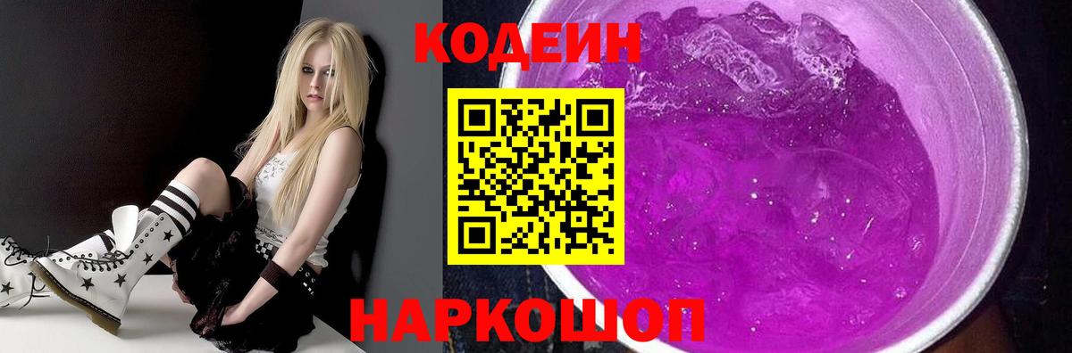Кодеин напиток Lean (лин)  Вольск 