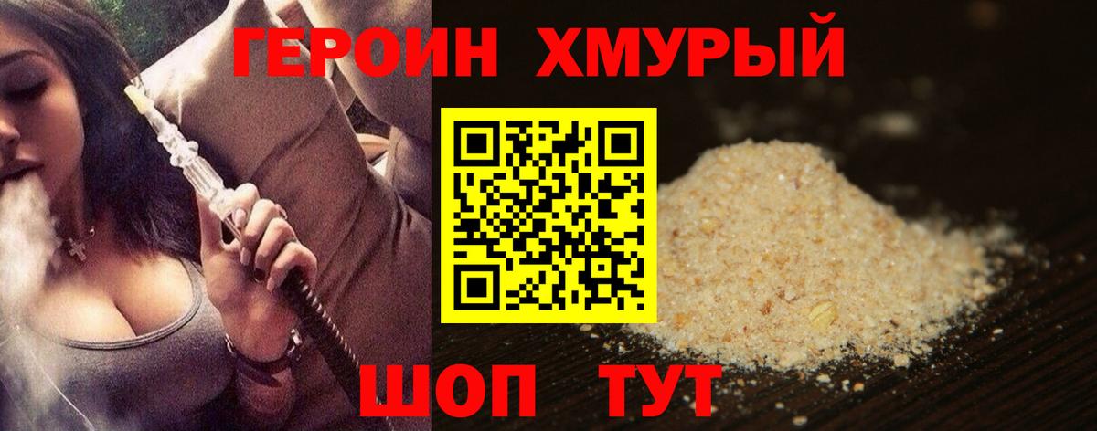 ГЕРОИН белый  Вход с VPN  Вольск 