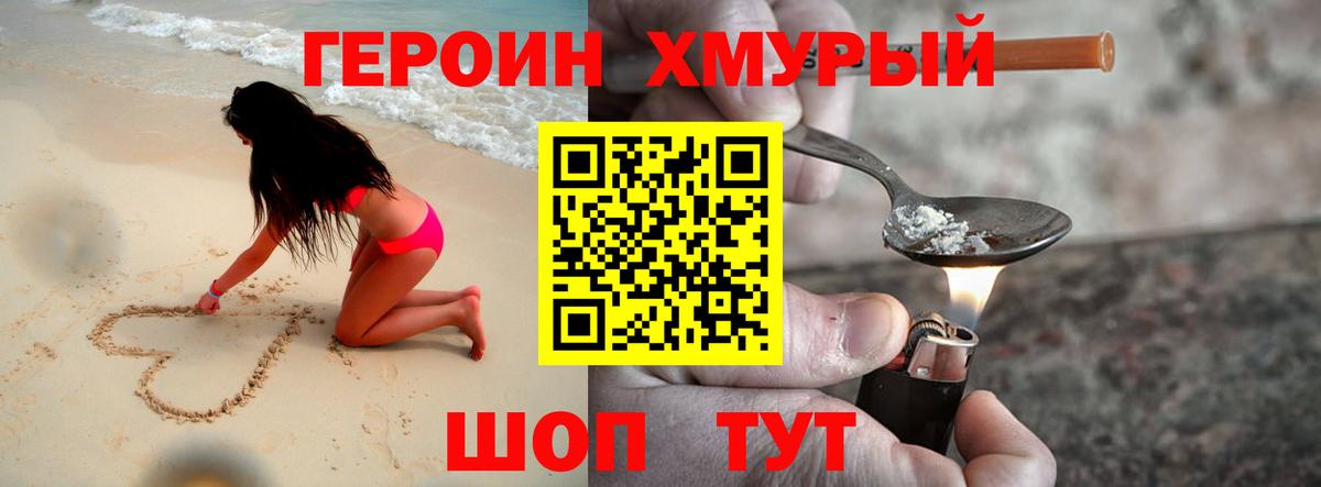ГЕРОИН белый Вольск