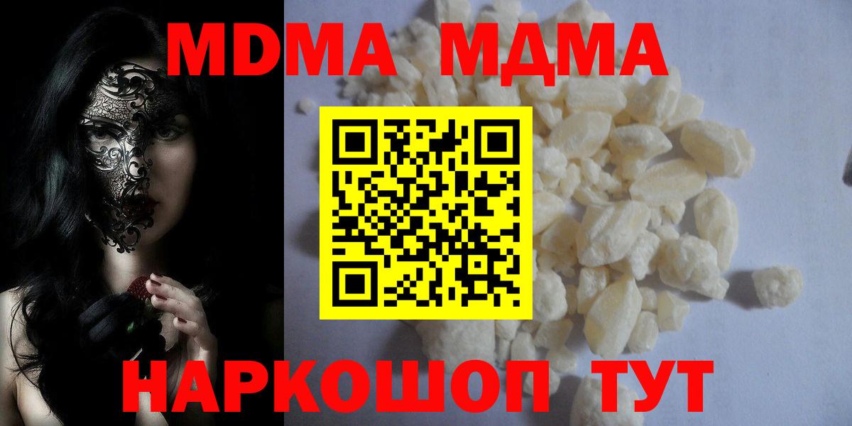 МДМА VHQ  MDMA VHQ  Вольск 
