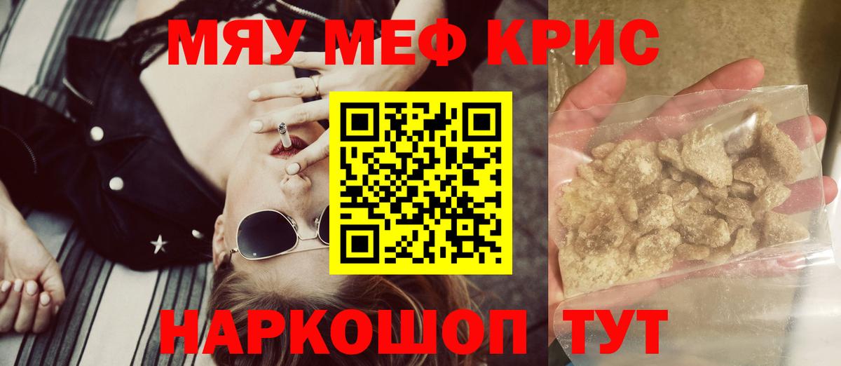 Меф мяу мяу  Вольск