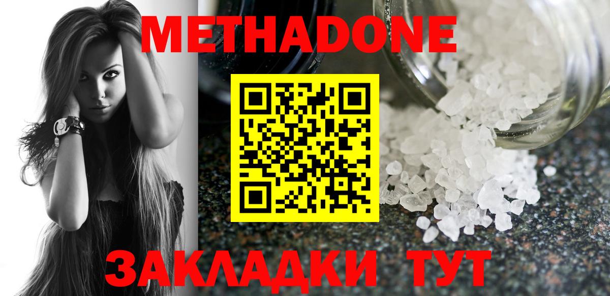 МЕТАДОН мёд  Вольск  Метадон methadone 