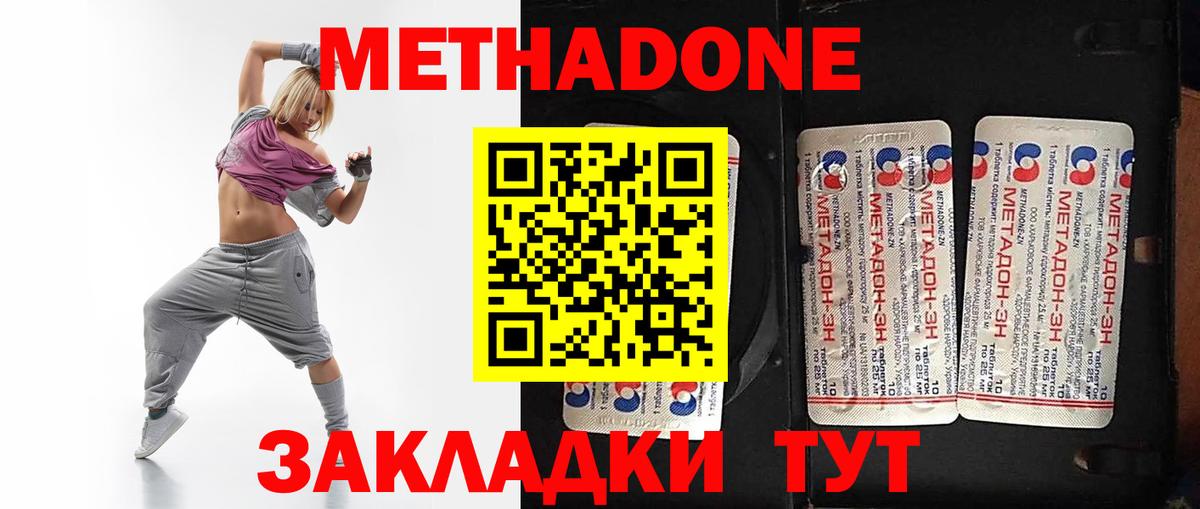 МЕТАДОН мёд  Вход с VPN  Вольск  Метадон кристалл 