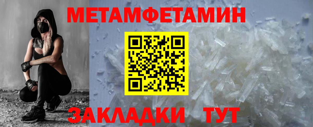 МЕТАМФЕТАМИН Methamphetamine  Вольск 