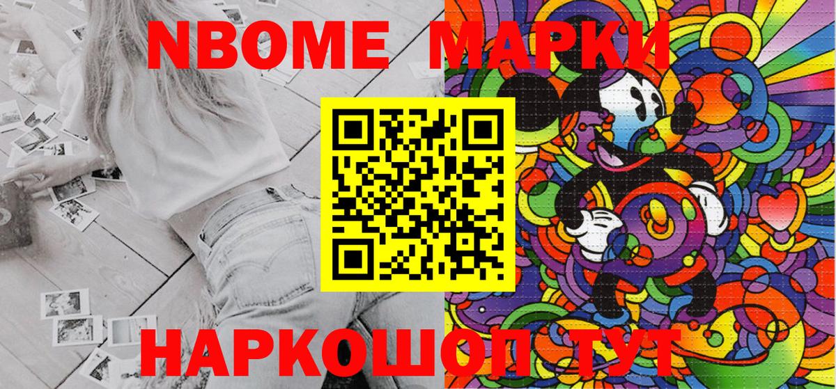 Марки 25I-NBOMe 1,5мг  Вольск  Марки 25I-NBOMe 1,5мг 