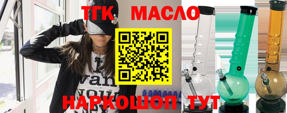 ТГК гашишное масло Вольск