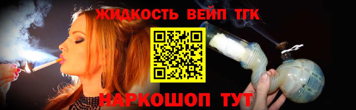 ТГК жижа Вольск